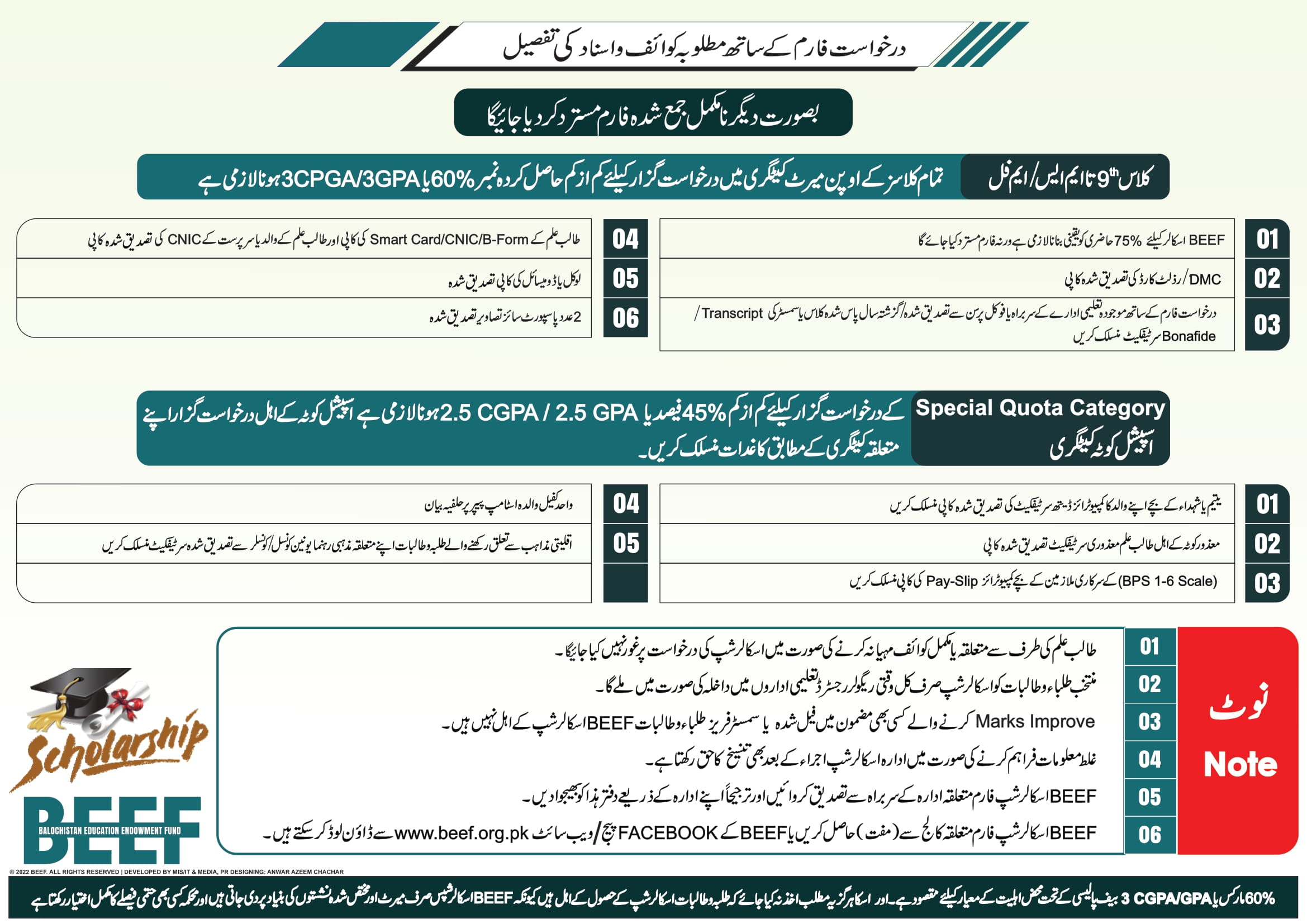 Balochistan Education Endowment Fund (BEEF) Scholarship BUET KHUZDAR